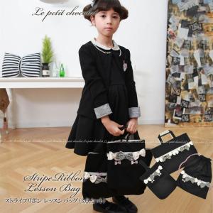 レッスンバッグ 3点 セット 女の子 子供 日本...の商品画像