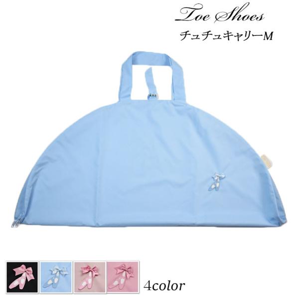 バレエ 衣装用バッグ キッズ ジュニア レディース トゥシューズ刺繍デザイン チュチュキャリーM 8...