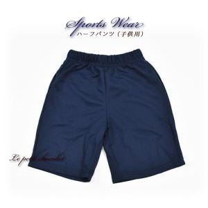 体操服 体操着 ハーフパンツ パンツ 短パン 子供 紺 ネイビー 無地