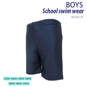 スクール 水着 男の子 紫外線防止 プール スイムウエア