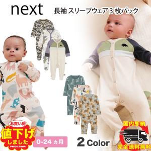 ネクスト ベビー NEXT 長袖 スリープウェア 3枚パック ロンパース 恐竜 スリープスーツ カバーオール 子供服 ベビー服 男の子 新生児 出産祝い[衣類]｜ssshop