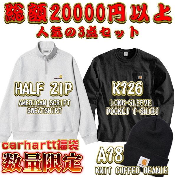 カーハート 福袋 Carhartt お得 中身がわかる 選べる 総額20000円相当! 3点 ロゴ ...