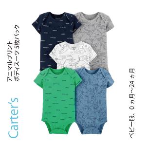 Carter’s カーターズ アニマルプリント 乗り物  恐竜柄 プリント 半袖 ボディスーツ 5枚パック 総柄 子供服 ベビー服 赤ちゃん 男の子 ユニセックス ロンパース