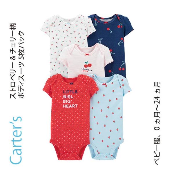 Carter’s カーターズ ストロベリー チェリー柄 半袖 ボディスーツ 5枚パック 無地 子供服...