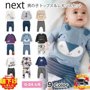 ネクスト ベビー NEXT 男の子 トップス ＆ レギンス セット 9種類 Tシャツ 長袖 2点セット セットアップ 上下セット 子供服 ベビー服 男の子 ロンパース 新生児｜ssshop