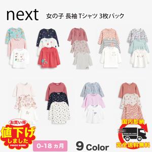 ネクスト NEXT 女の子 長袖 Tシャツ 3 枚パック ピンク 総柄 花柄 無地  子供服 ベビー服 女の子 新生児 パジャマ ベビーウェア [衣類]