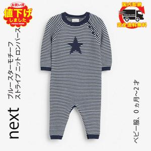 ネクスト ベビー NEXT ブルー スター スターモチーフ ストライプ ニット ロンパース 長袖 カバーオール ロンパース 子供服 ベビー服 男の子 女の子 ユニセックス｜ssshop