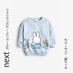 ネクスト ベビー NEXT ブルー ミッフィー スウェットシャツ ウサギ うさぎ 長袖 トップス 冬服 裏起毛 子ども服 子供服 ベビー服 女の子 パジャマ キッズウェア
