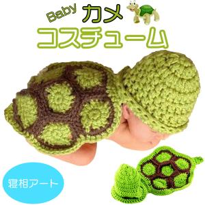 ベビー 亀 コスプレの商品一覧 通販 Yahoo ショッピング