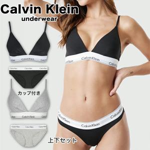 カルバンクライン レディース 下着 ブラ&amp;ビキニ ショーツ Calvin Klein 上下セット モダン コットン セットアップ ユ00582