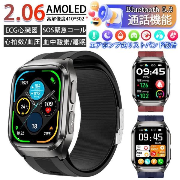 スマートウォッチ 通話機能 医療レベル高精度エアバッグ血圧測定 日本製センサー ECG心電図 血中脂...