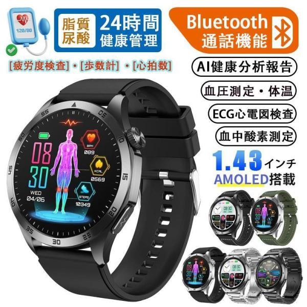 スマートウォッチ 日本製センサー 血圧測定 ECG心電図 SOS機能 通話機能 AI健康 疲労度 心...