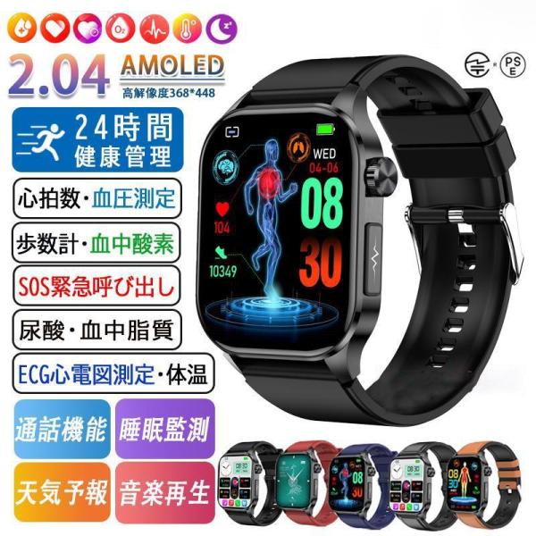 スマートウォッチ 医療レベル 非侵襲測定 心電図CEG+PPG 通話機能 心拍数 血圧 血液成分 尿...