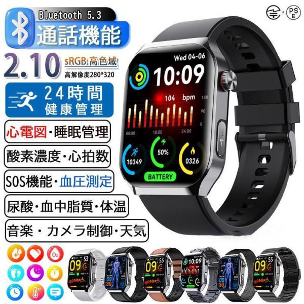 2025最新 スマートウォッチ 医療レベル 血圧 心拍数血液成分 体組成分析 通話機能 ECG心電図...