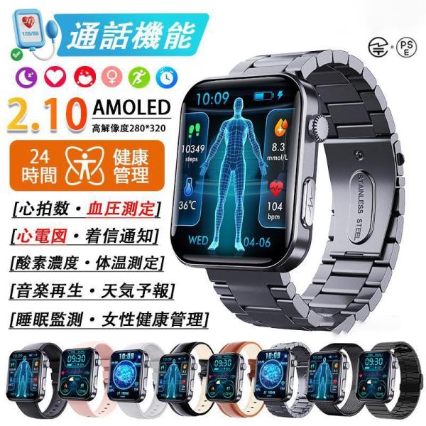 スマートウォッチ 日本製センサー 血圧測定 心電図 通話機能 心拍数 24時間健康管理 睡眠管理 着...