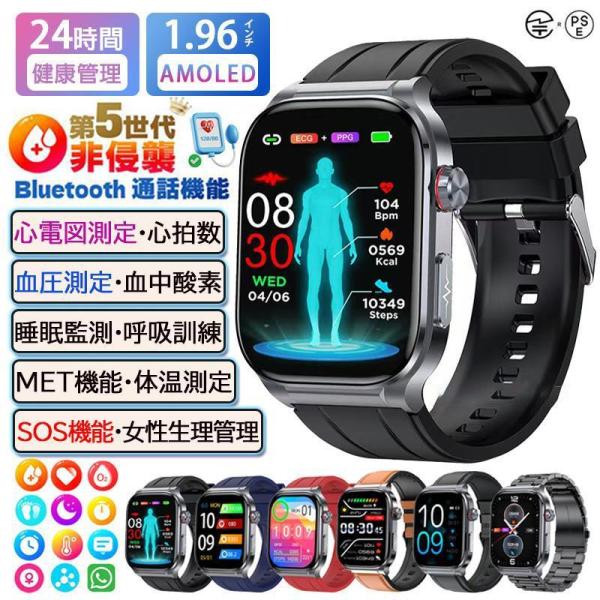 【2025新発行】スマートウォッチ 日本製センサー bluetooth5.3通話 健康測定 ECG心...