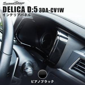 【新品未使用】三菱デリカ アクセントパネルセット ブラック アクセントパネル （サバ杢） 国内純正OP 純正定価5%OFF
