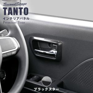 新型 タント 後期型 ドアスイッチパネルカバー TANTO Custom LA650S