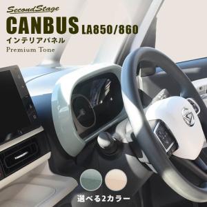 セカンドステージ ダイハツ ムーヴ キャンバス LA850・LA860S メーター