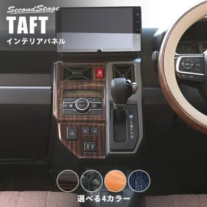 タフト　レジスター&シフトベゼルパネル　ダークシルバー ダイハツ (YT)シフトベゼルパネル(ダークシルバー)「ダイハツ