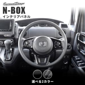 N-BOX インテリアパネル ※インストルメントパネル部(助手席側
