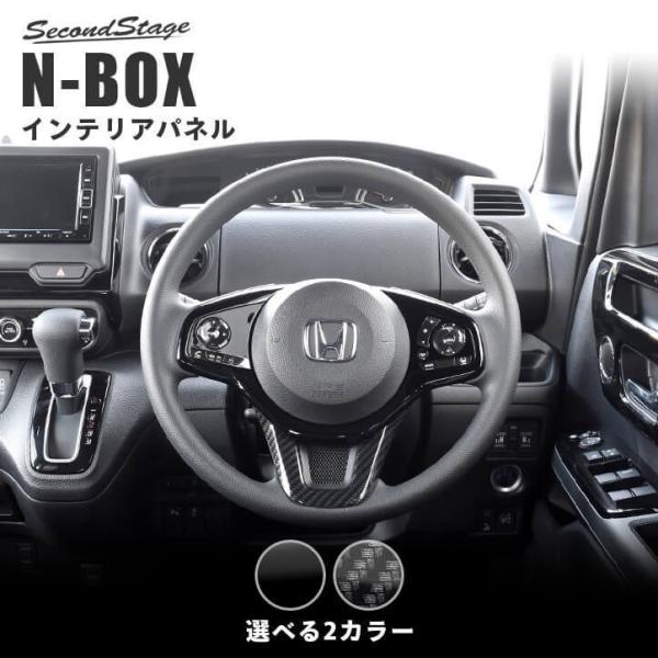 ホンダ N-BOX JF3 JF4 ステアリングアンダーパネル セカンドステージ パーツ カスタム ...