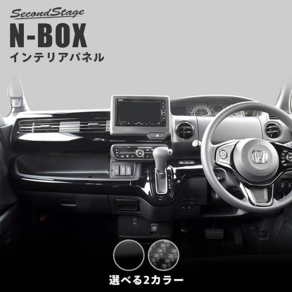 ホンダ N-BOX JF3 JF4 インパネラインパネル セカンドステージ パーツ カスタム 内装 ...