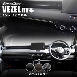 ホンダ 新型ヴェゼルRV系(2021年4月〜) インパネラインパネル