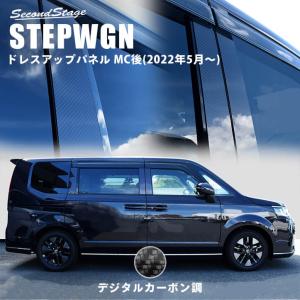 ステップワゴン RP6/RP7/RP8 ピラーカット済シート カーボン柄