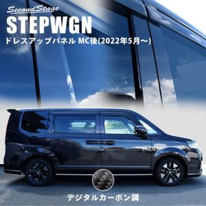 ホンダ 新型ステップワゴン RP6/7/8(2022年5月〜) SPADA AIR STEPWGN ピラーガーニッシュ セカンドステージ パーツ カスタム 外装 アクセサリー 日本製｜sstage