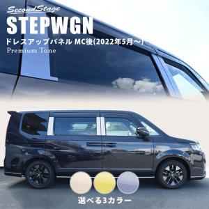ホンダ ステップワゴン RP6/7/8 SPADA AIR STEPWGN ピラーガーニッシュ プレミアムトーン セカンドステージ パーツ 外装 アクセサリー