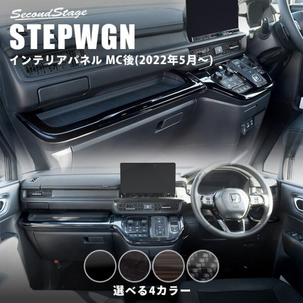 ホンダ 新型ステップワゴン RP6/7/8(2022年5月〜) SPADA AIR STEPWGN ...