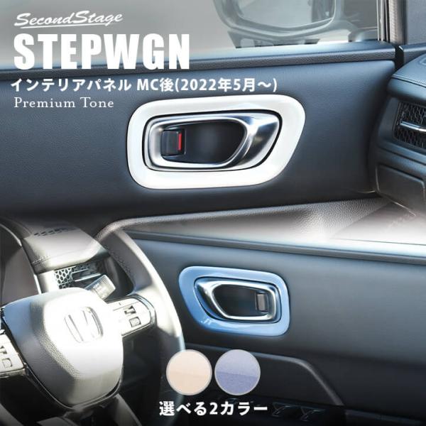 ホンダ 新型ステップワゴン RP6/7/8(2022年5月〜) SPADA AIR STEPWGN ...