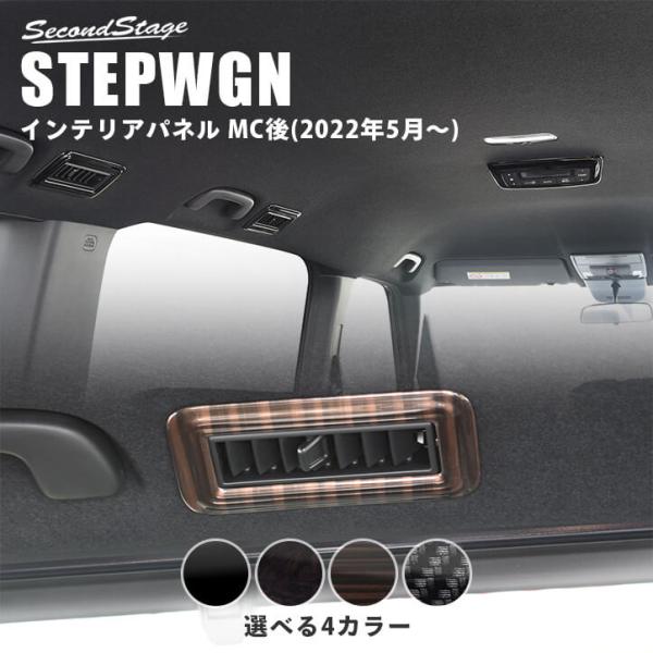 ホンダ 新型ステップワゴン RP6/7/8(2022年5月〜) SPADA AIR STEPWGN ...