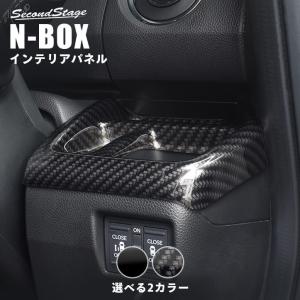 ホンダ N-BOX JF3 JF4 運転席カップホルダーパネル ドリンクホルダー セカンドステージ パーツ カスタム 内装 アクセサリー オプション ドレスアップ 日本製｜SecondStage