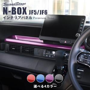 セカンドステージ ホンダ N-BOX（JF5/JF6） インパネライン