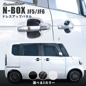 ホンダ N-BOX（JF5/JF6）ドアプロテクターパネル セカンドステージ パーツ カスタム 外装 ドレスアップ 日本製