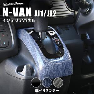 ホンダ（HONDA） N-VAN JJ1 JJ2 インテリアパネル 7P ナチュラルウッド