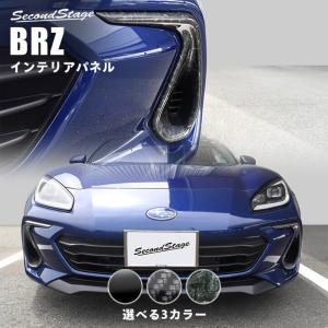 スバル BRZ専用 ZD8型 フロントバンパーガーニッシュ 全3色 セカンドステージ エクステリアパネル カスタム パーツ ドレスアップ｜sstage