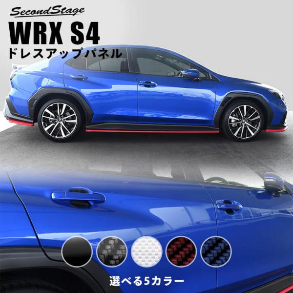 スバル WRX S4 ドアハンドルプロテクターパネル（カバー） SUBARU セカンドステージ 外装...