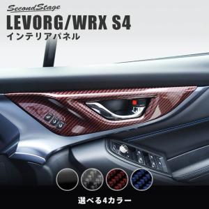 スバル レヴォーグ(VN系) / WRX S4 ドアベゼルパネル シートポジションメモリー付車専用 全4色 セカンドステージ インテリアパネル カスタム パーツ｜sstage