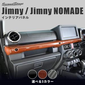 ナチュラルウッド ジムニーJA12 JA22 JB32 インテリアパネル(1995年