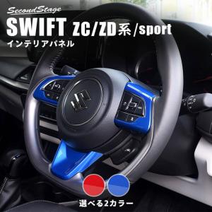スイスポ ZC33S内装ガーニッシュ4点 内装ガーニュッシュ4点交換してみた Part 1（スズキ スイフト
