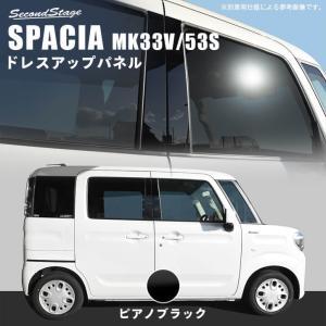 平成31年 スペーシア カスタム MK53S 純正 フロントピラーカバー 左右