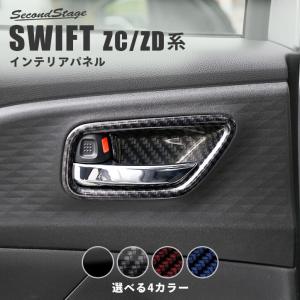 スイフト SUZUKI スズキ 純正 インパネガーニッシュ 交換タイプ 各色