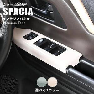 スズキ（SUZUKI） スズキ純正 インパネカラーパネルセット スペーシア
