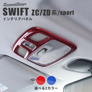 セカンドステージ スズキ スイフト ZC/ZD系 スイフトスポーツ ZC33S