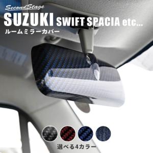 スイフト ルームミラーカバー スズキ純正部品 ZC53S ZD53S パーツ