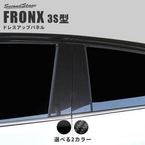 スズキ フロンクス ピラーガーニッシュ