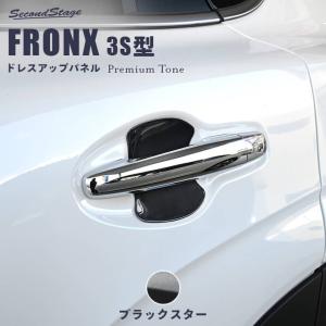 セカンドステージ スズキ フロンクス 3S型 FRONX ピラーガーニッシュ